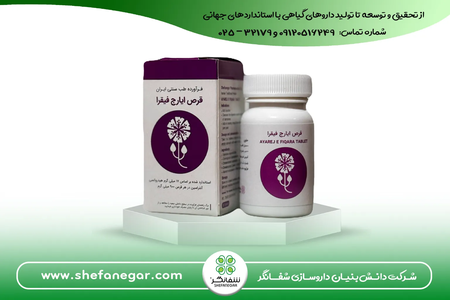 ابارج-فیقرا-شفانگر