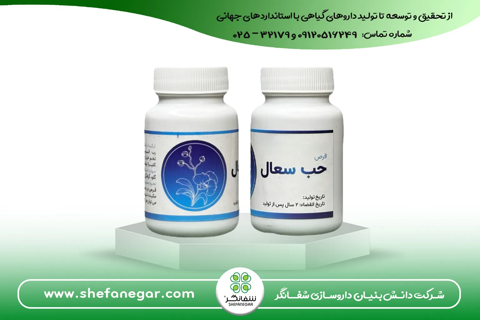 قرص حب-سعال-شفانگر