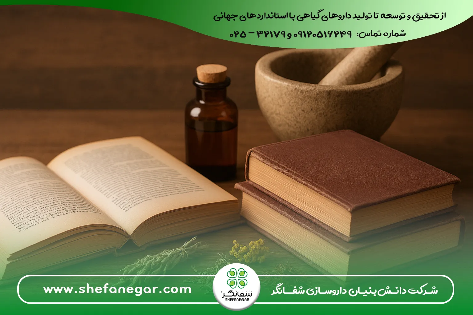 منابع-علمی-طب-سنتی-شفانگر