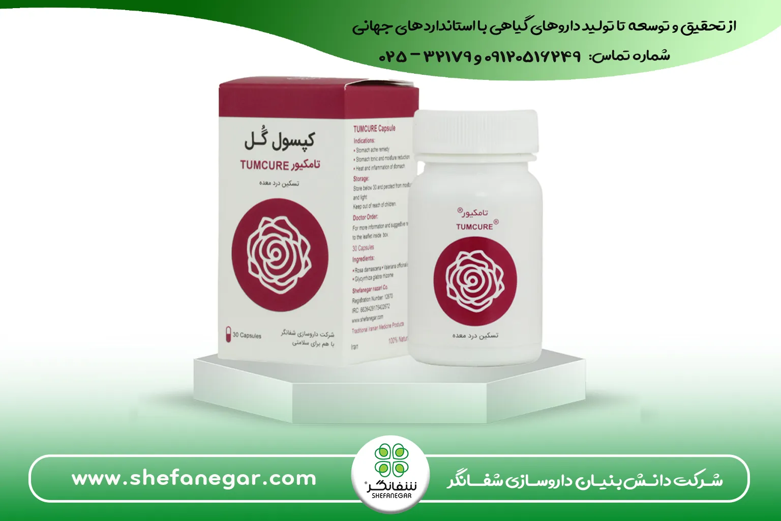 کپسول-گل-شفانگر - درمان درد معده 